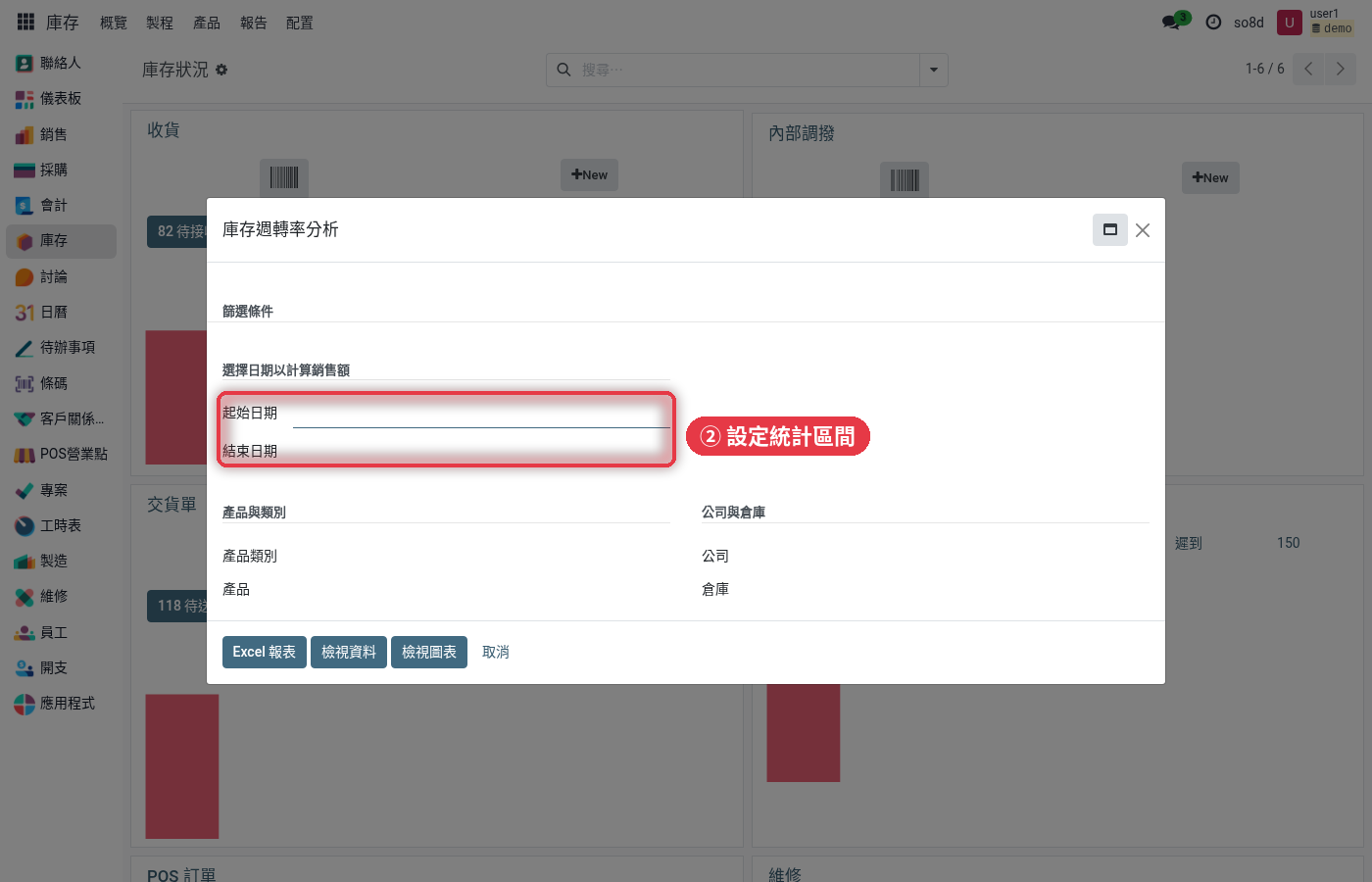 庫存週轉率分析 — 空白精靈視窗