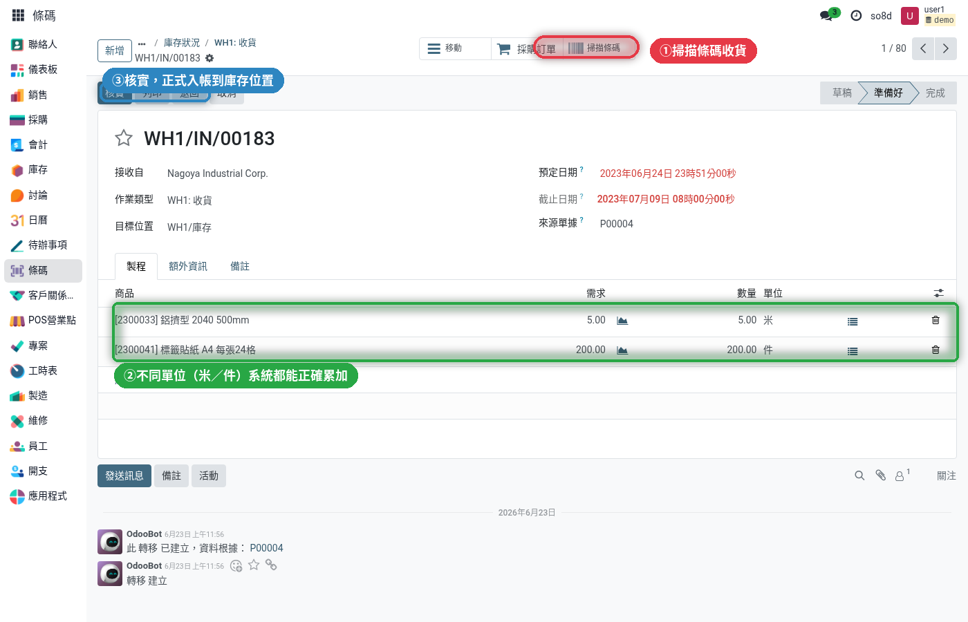 收貨掃描畫面,不同單位的商品